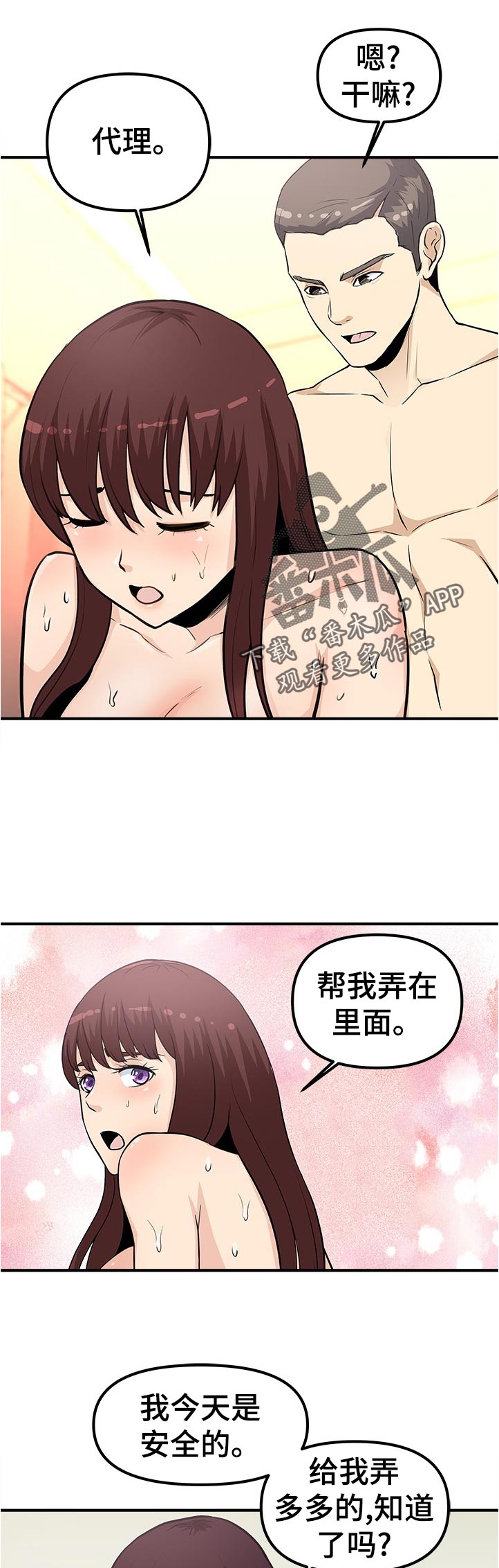 职业规划师培训报名漫画,第33章：净化我1图