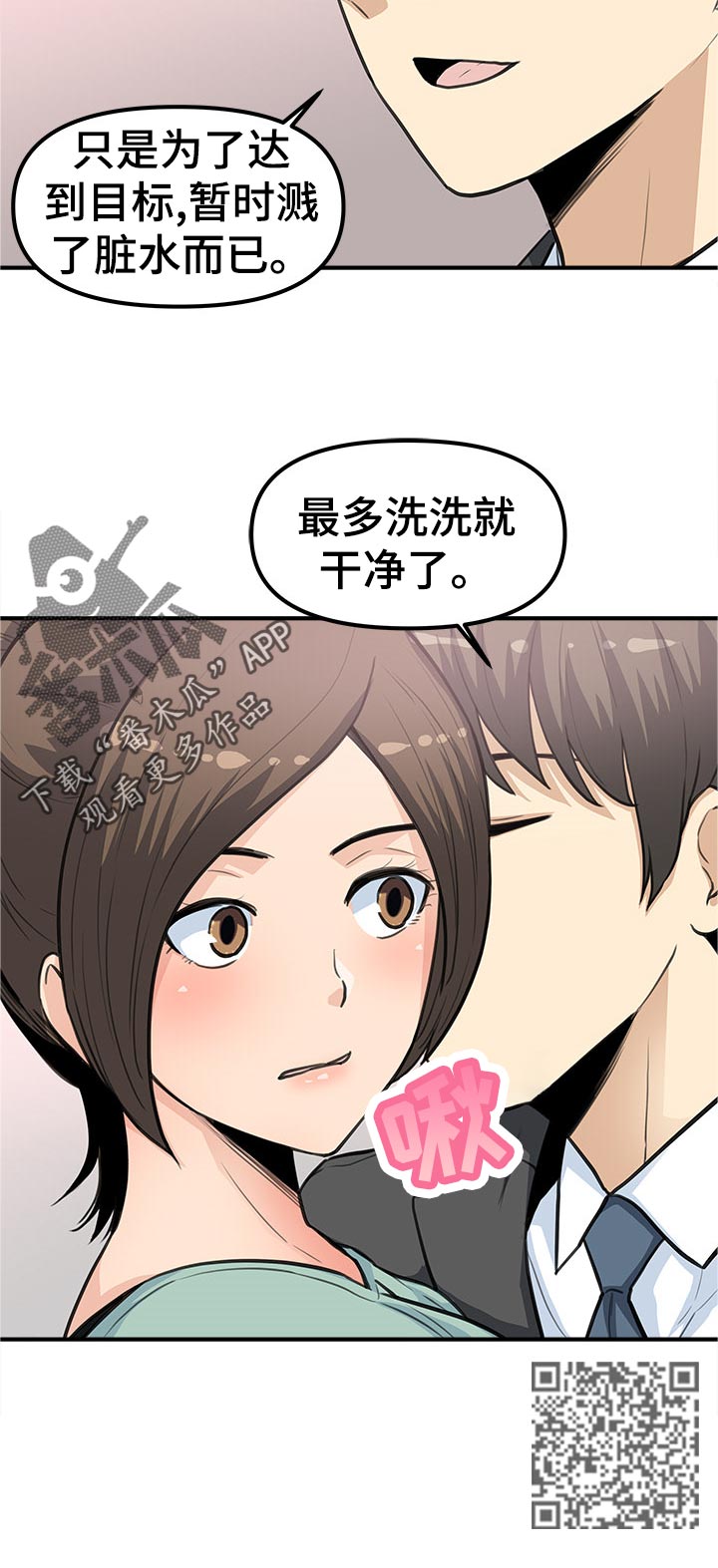 职业规范包括哪些漫画,第34章：别哭1图