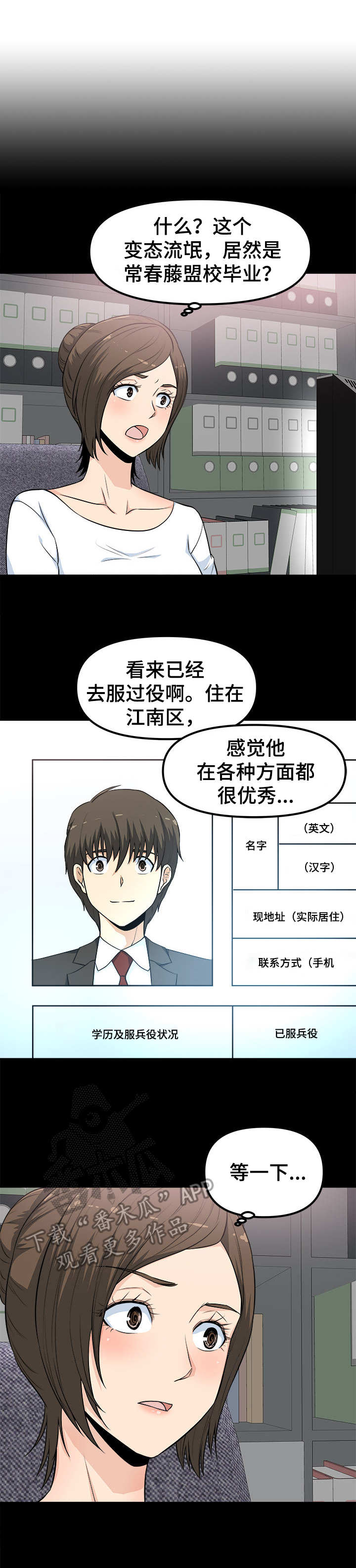 职业规则漫画,第5章：等着瞧3图
