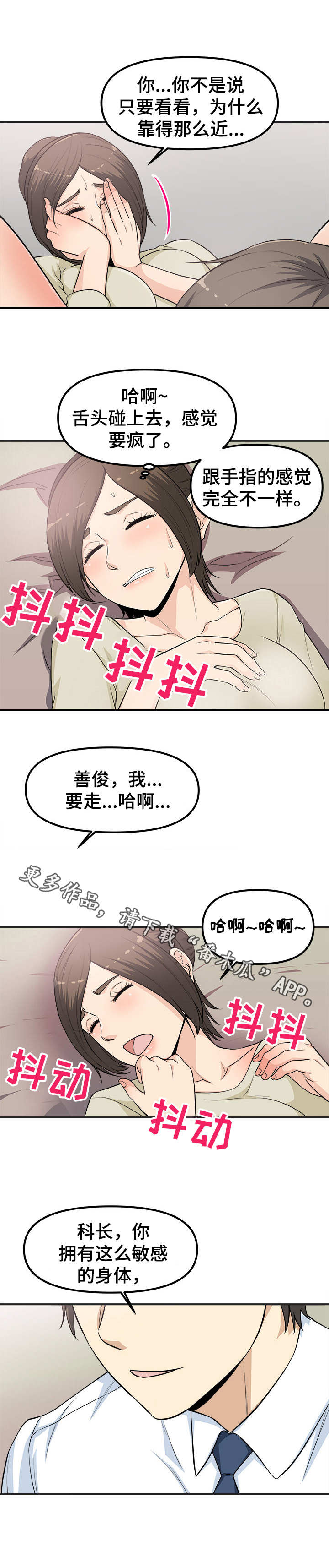 职业规划作文漫画,第11章：无法停下2图