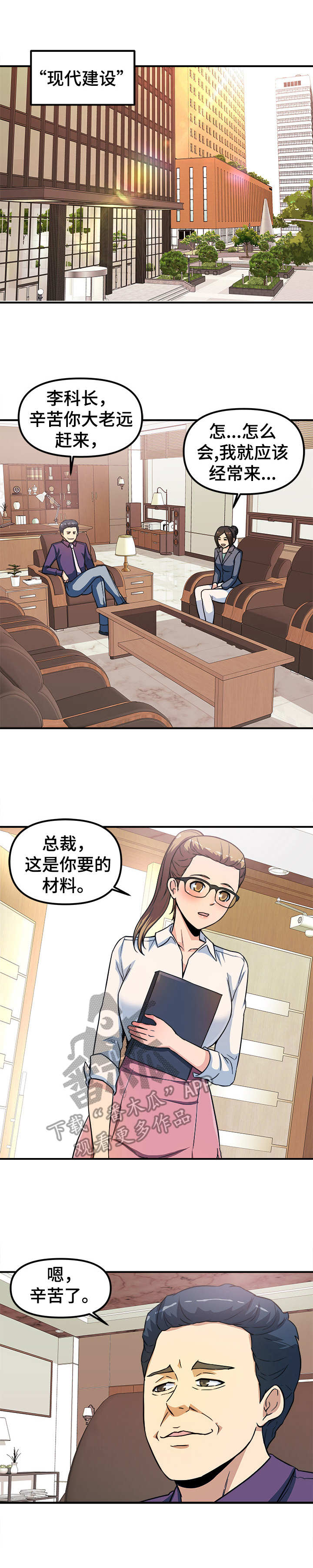 职业规划作文漫画,第23章： 大单子1图