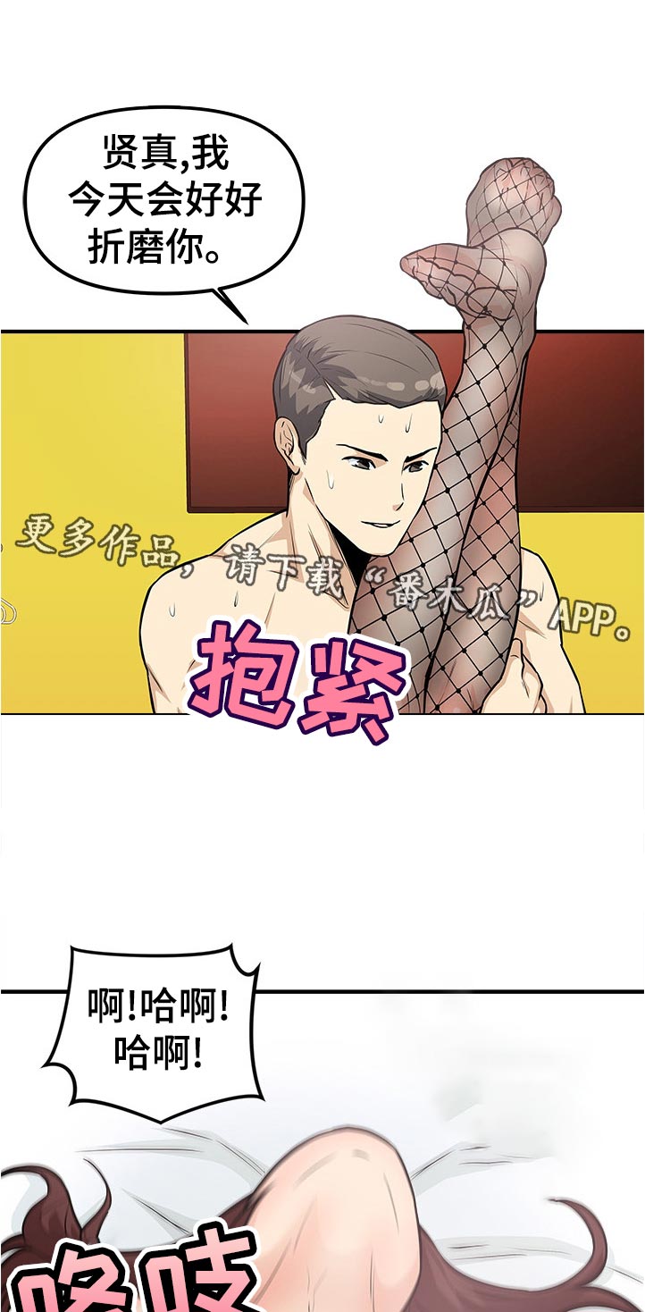 职业规则漫画,第31章：帮我1图