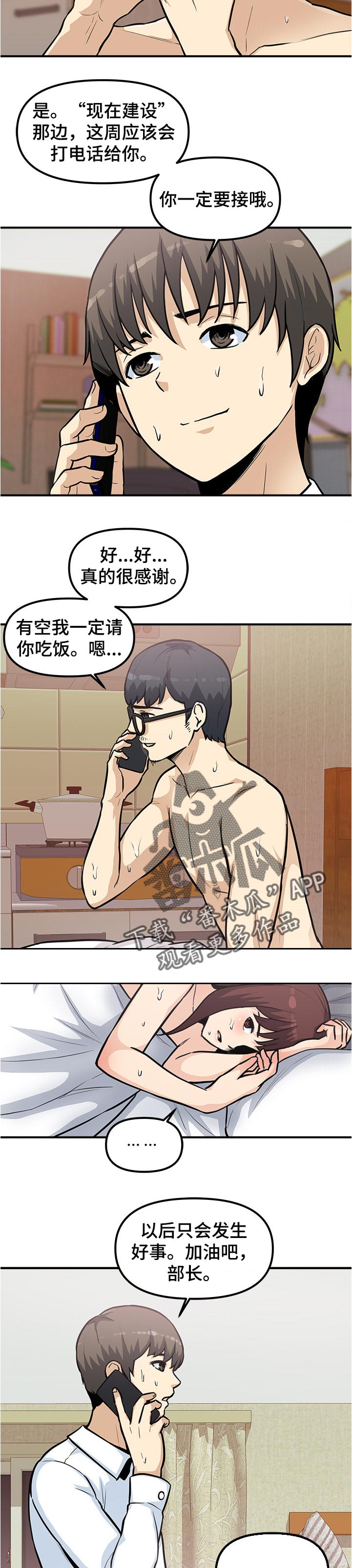 职业规则漫画,第49章：乐子【完结】5图