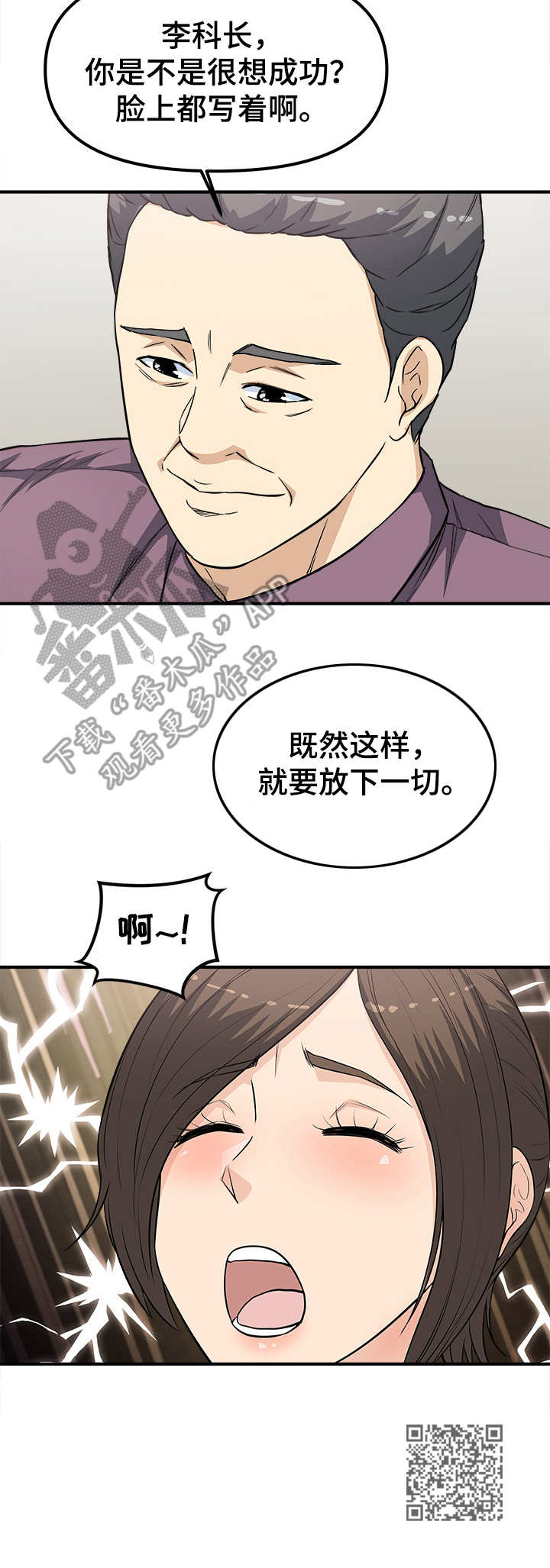职业规划作文漫画,第25章：屈服4图