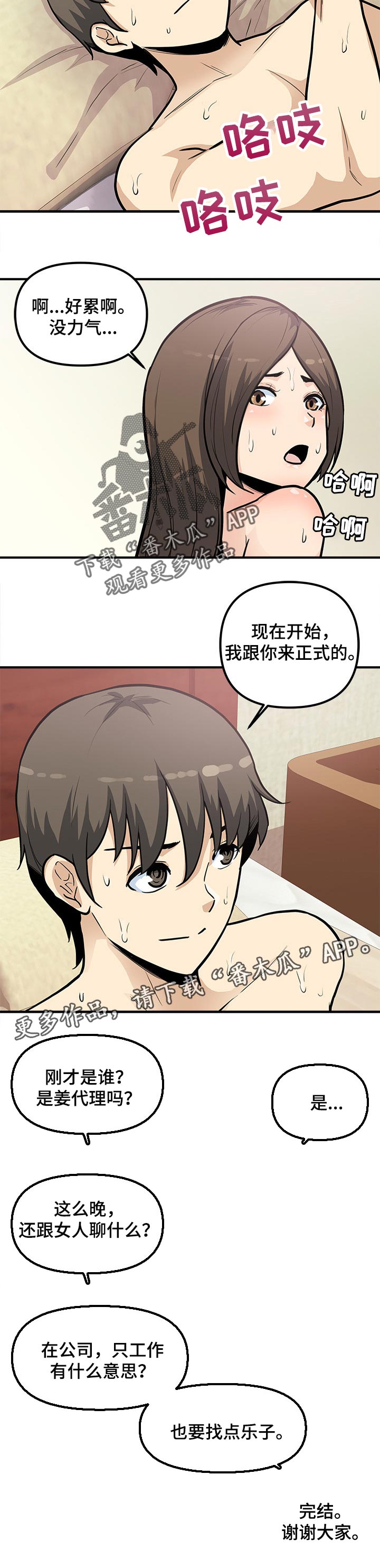 职业规则漫画,第49章：乐子【完结】1图