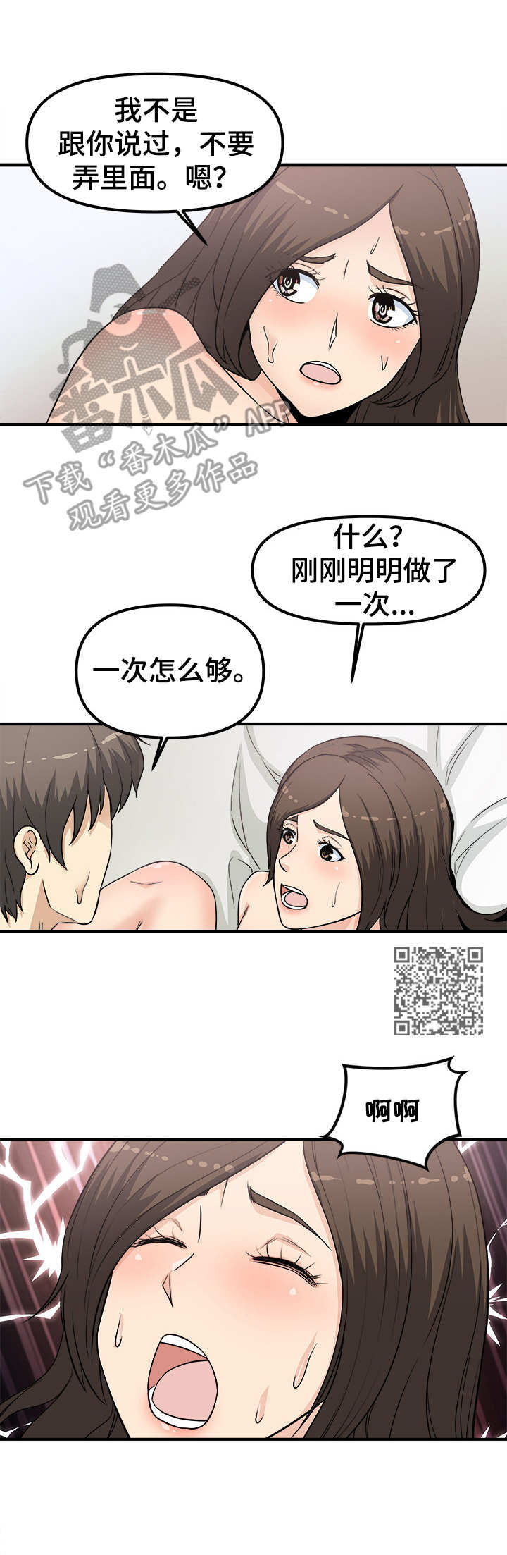 职业规划师培训报名漫画,第16章：一次不够1图
