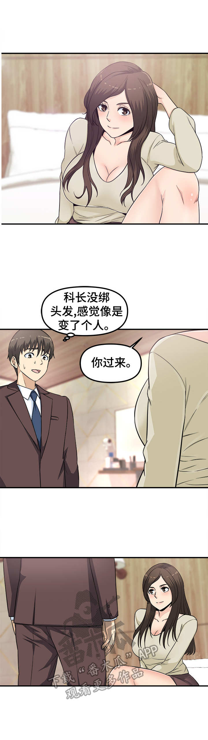 职场规则漫画,第15章：帮帮我5图