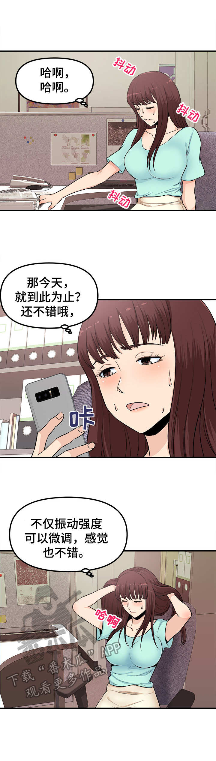 职业规则漫画,第8章：殃及池鱼4图