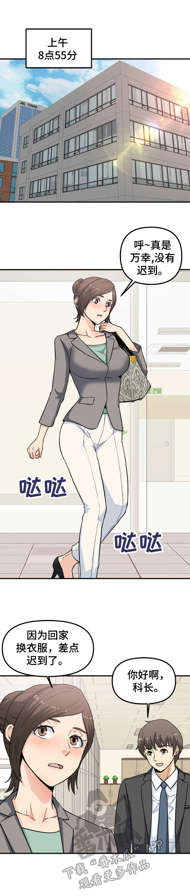 职业规则漫画,第22章：变样3图