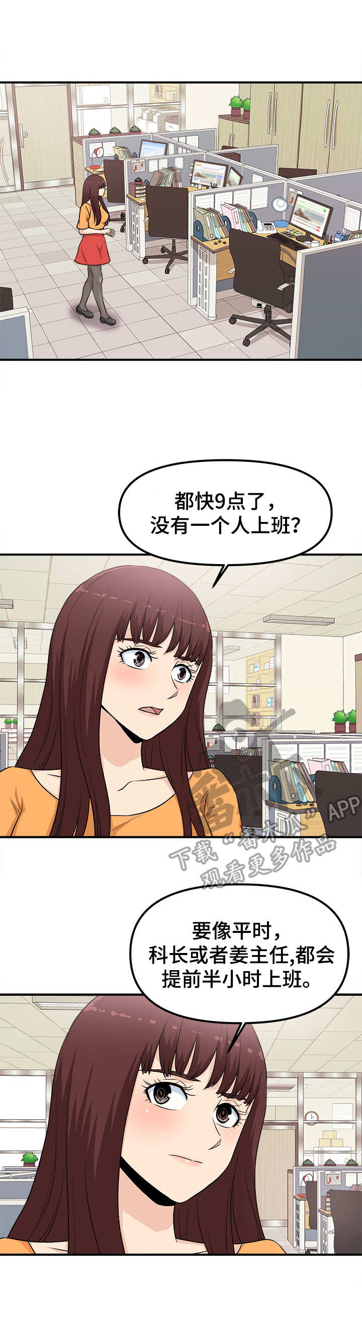 职业规则漫画,第5章：等着瞧2图