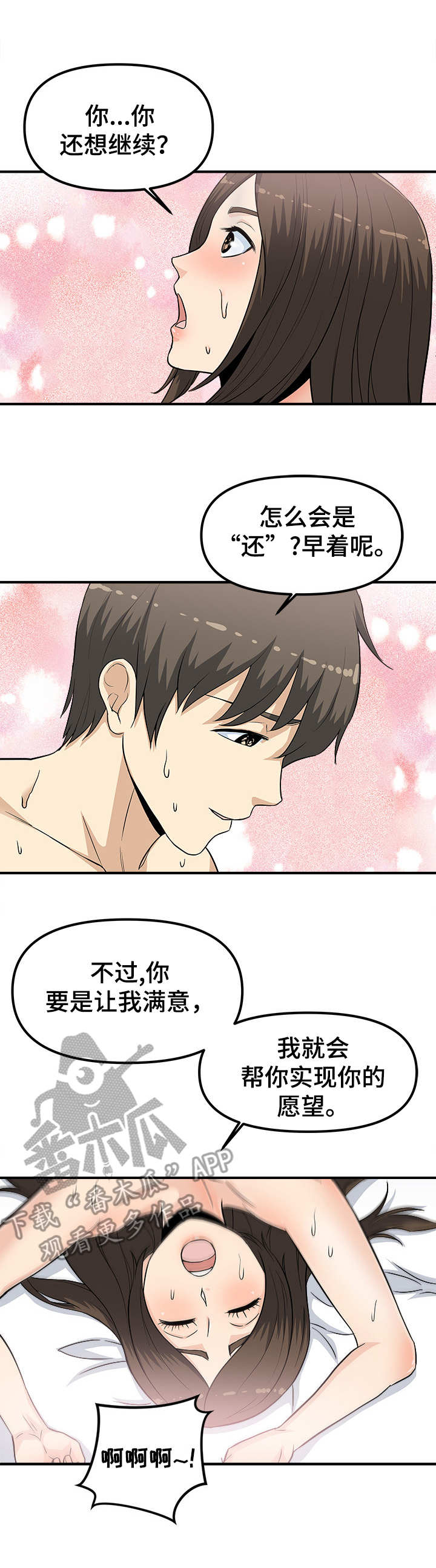 职业规划师培训报名漫画,第16章：一次不够4图