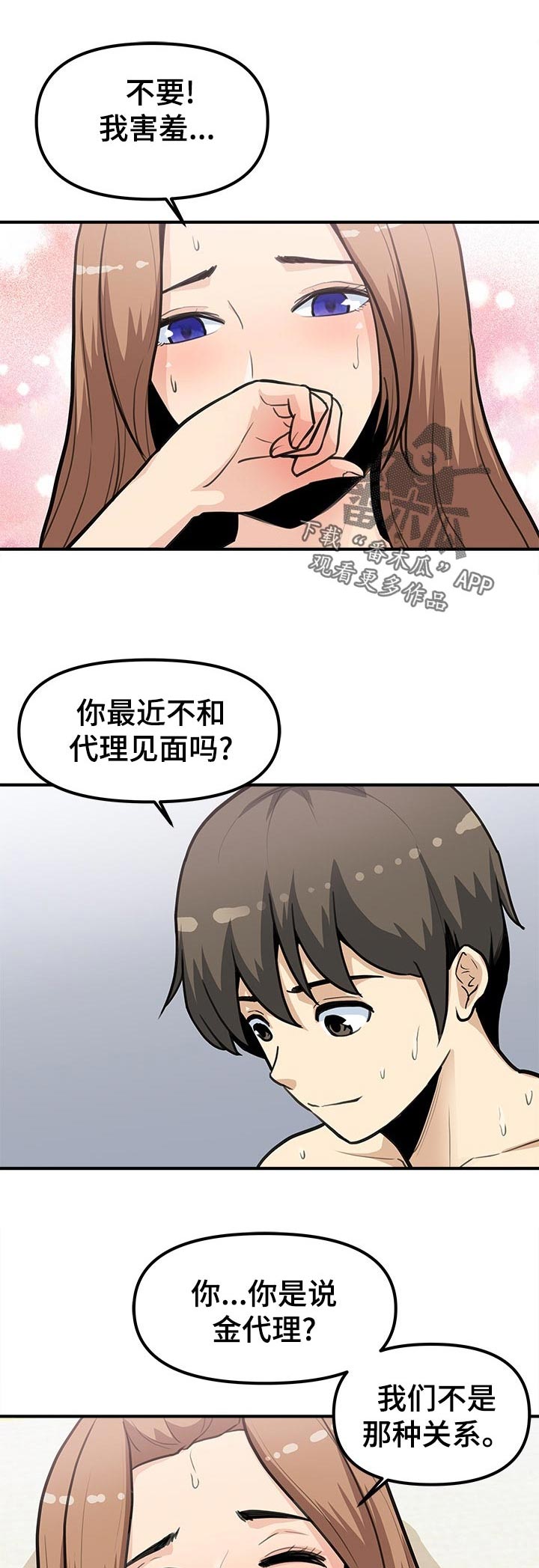 职业规划万能模板漫画,第39章：丢人与开心1图