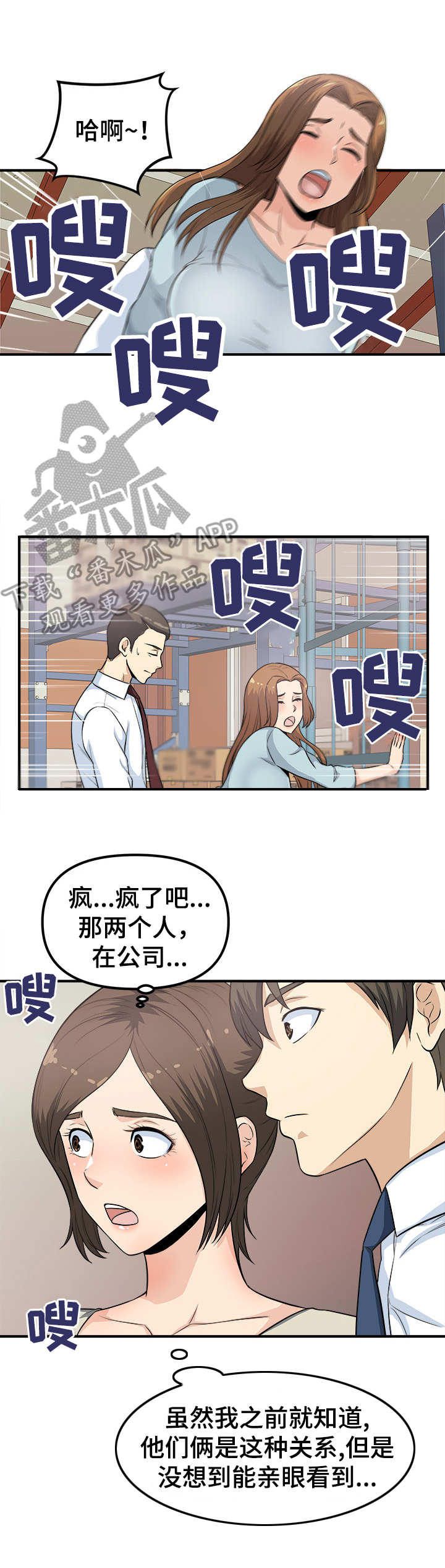 职业规划作文漫画,第10章：来人了2图