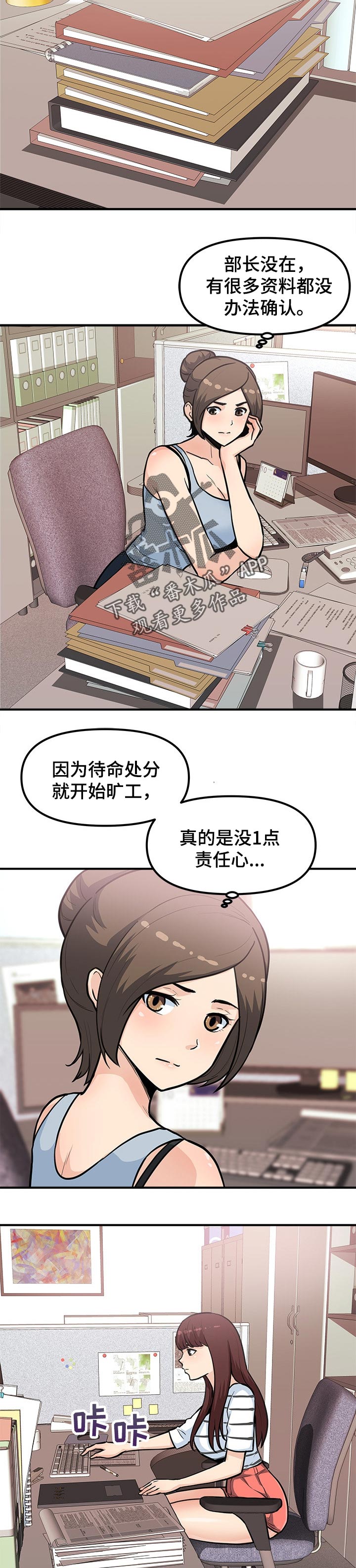 职业规则漫画,第46章：人员调试1图