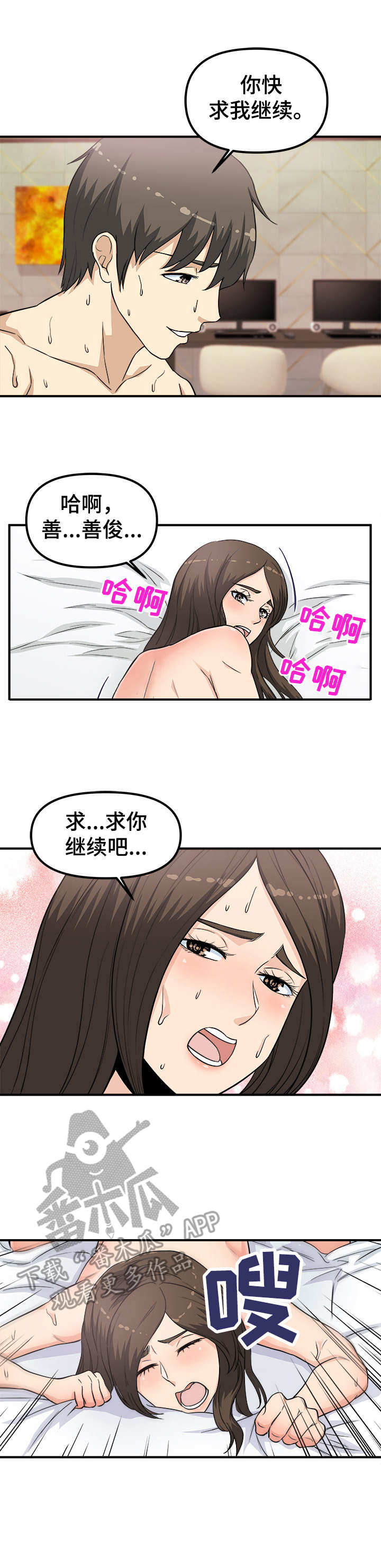 职业规划作文漫画,第16章：一次不够3图