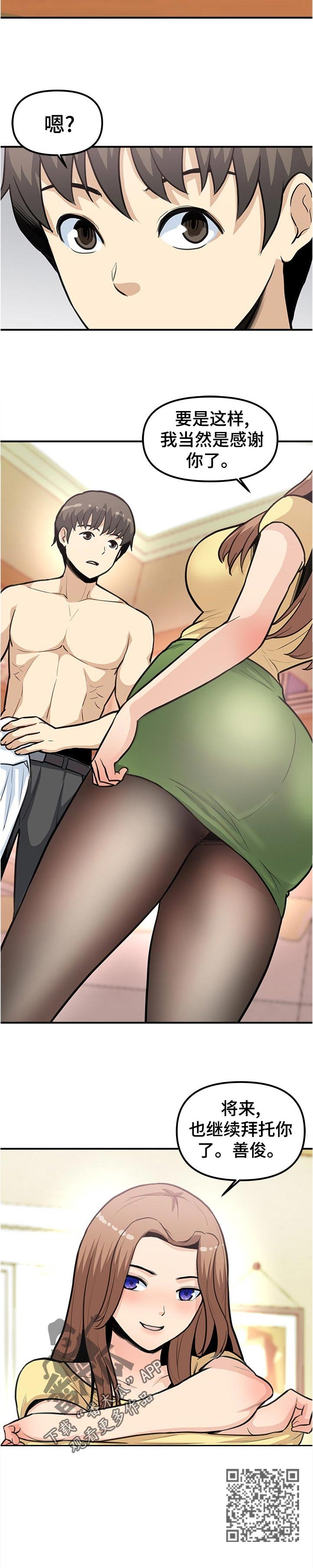 植一根头发需要多少钱漫画,第37章：将来也拜托你了3图