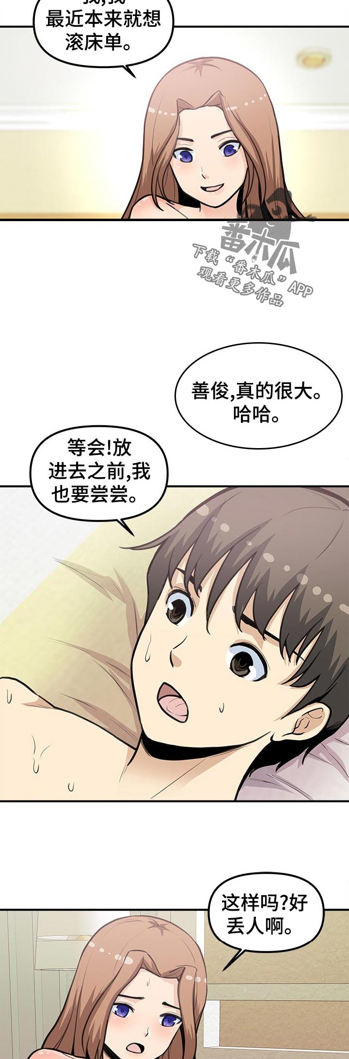 职业规则有哪些漫画,第38章：想看你的脸2图