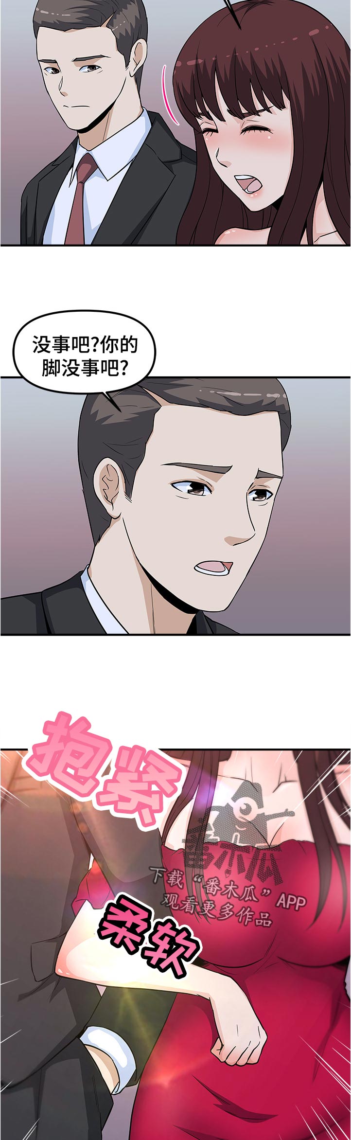 职业规划万能模板漫画,第28章：好晕4图