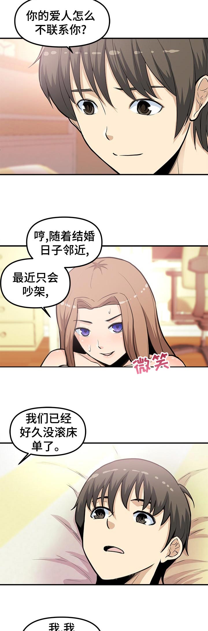 职业规则有哪些漫画,第38章：想看你的脸1图