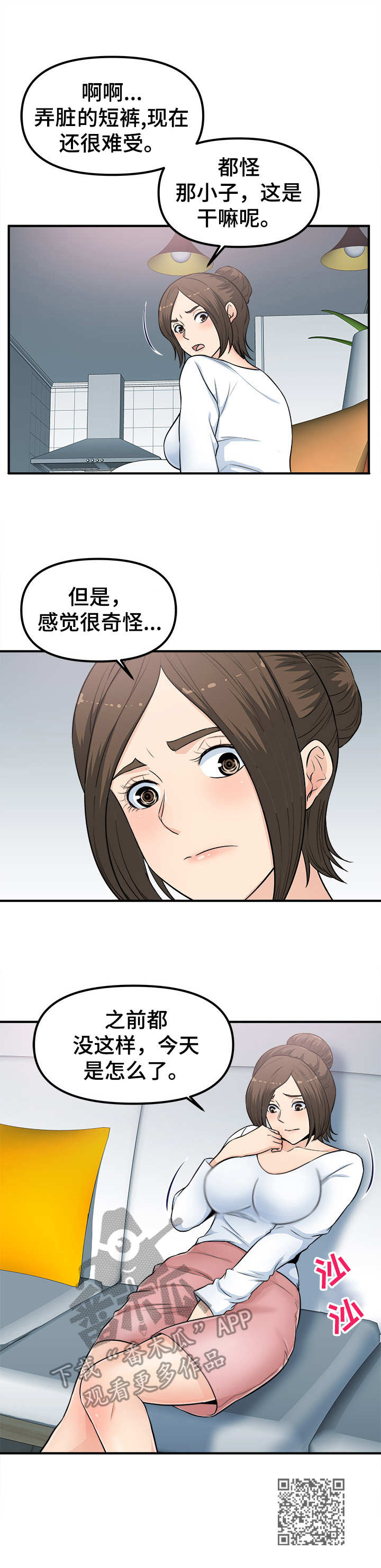 职业规划作文漫画,第6章：感觉很奇怪2图