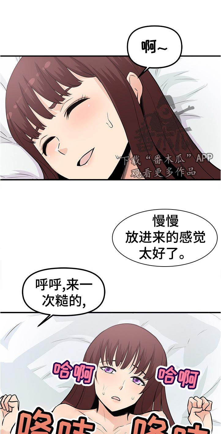 职业规则漫画,第31章：帮我2图