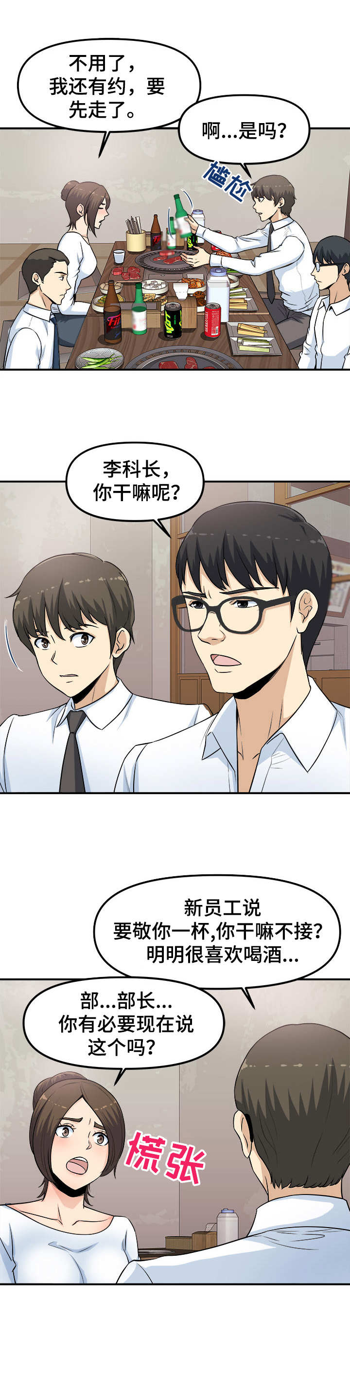 职业规划师培训报名漫画,第3章：咸猪手5图