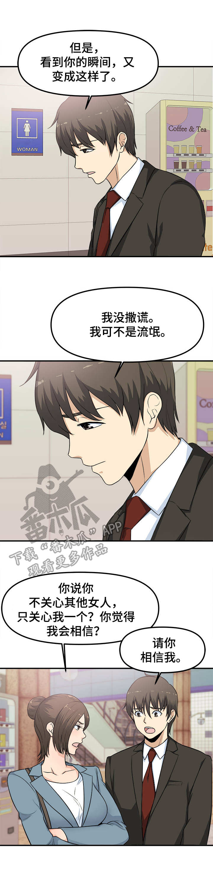 职业规则漫画,第6章：感觉很奇怪3图