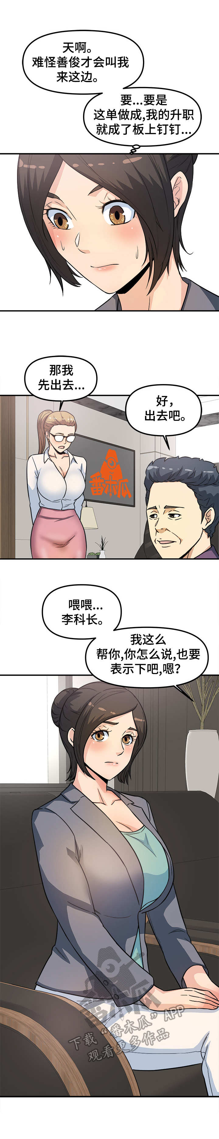 职业规划作文漫画,第23章： 大单子5图