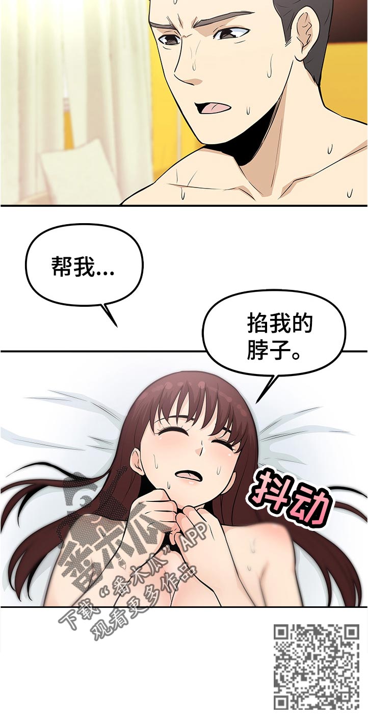 职业规则漫画,第31章：帮我2图