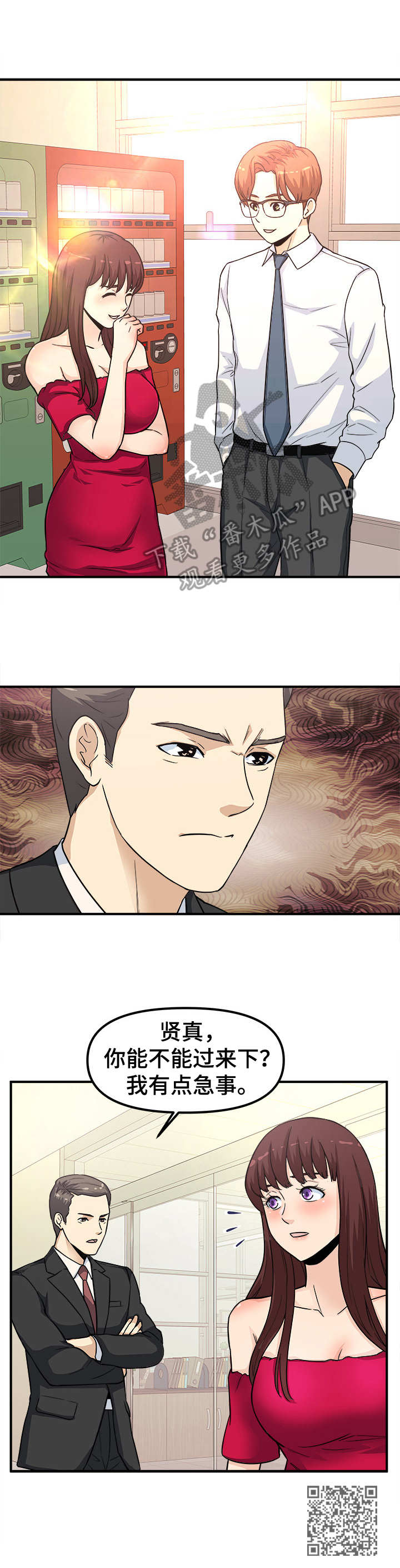 职业规划作文漫画,第23章： 大单子5图