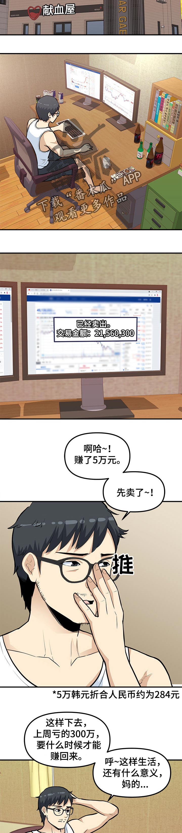 职业规则漫画,第47章：岗位调动5图