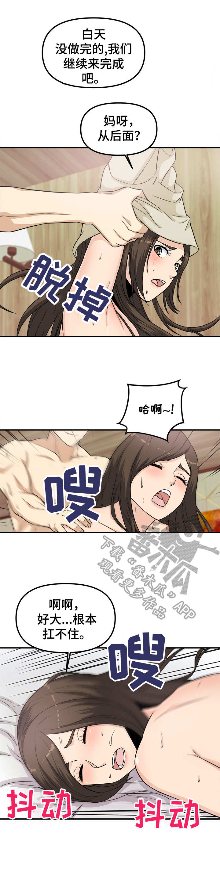 职业规划作文漫画,第16章：一次不够1图