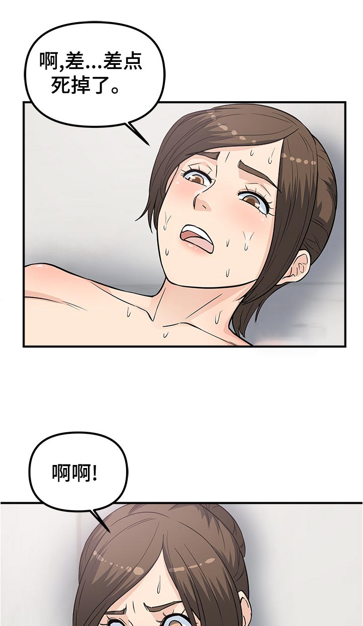 美职业联赛规则漫画,第27章：正式开喝1图