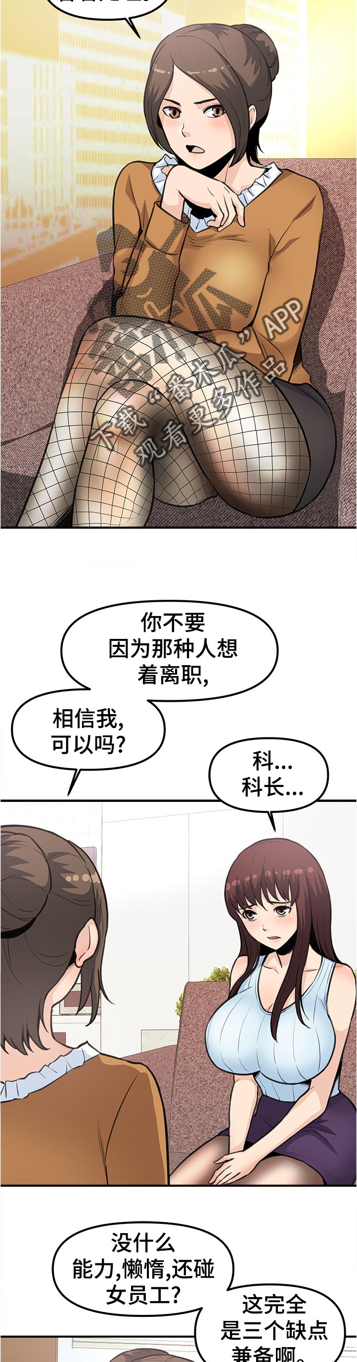 职业规划师培训报名漫画,第35章：股票4图
