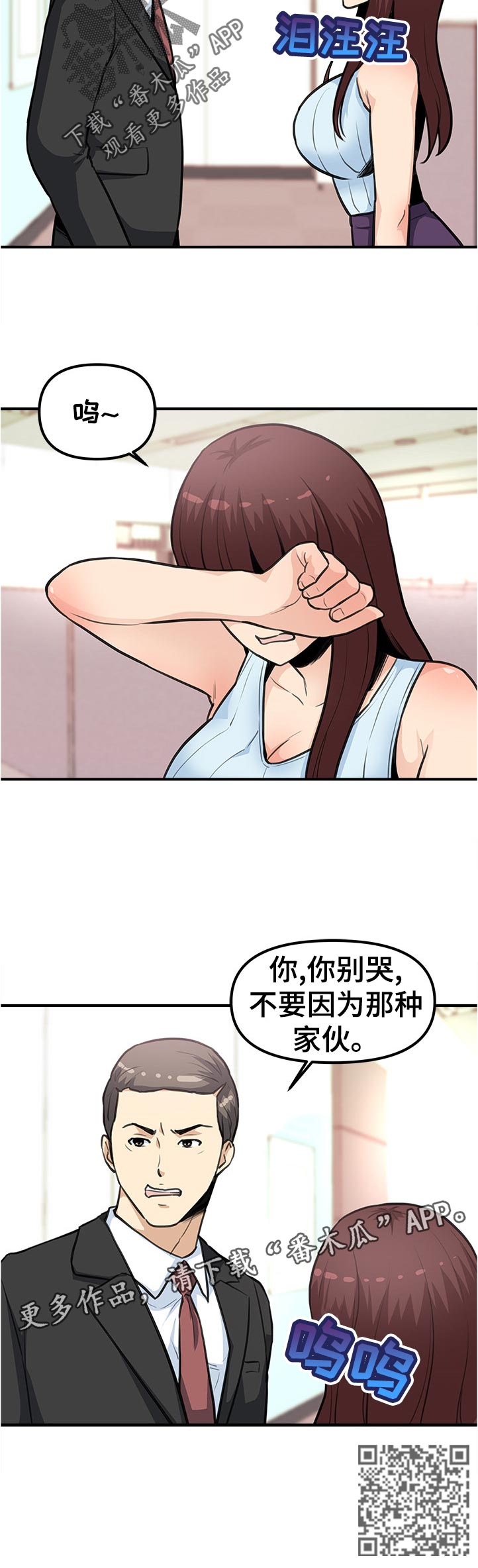 美职业联赛规则漫画,第34章：别哭2图