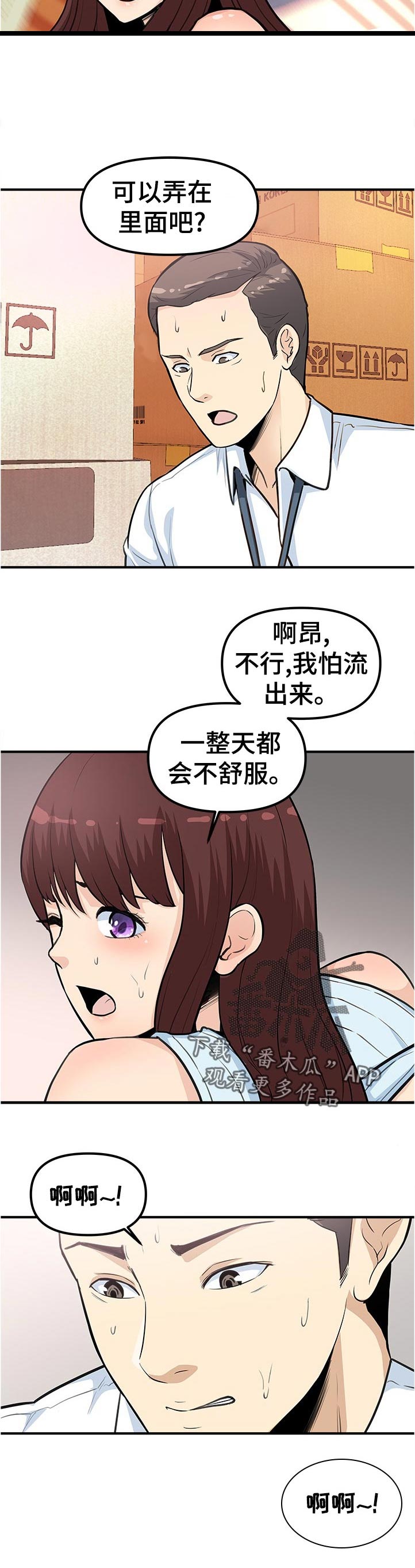 职业规则作文漫画,第36章：涨了！3图