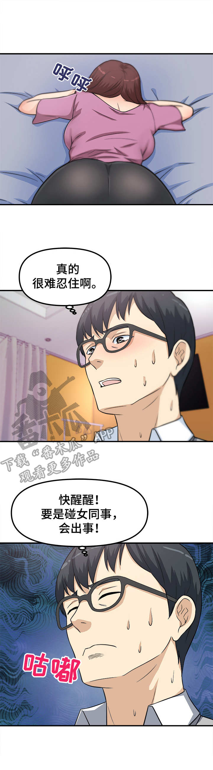 职业技能有哪些漫画,第18章：忍不住1图