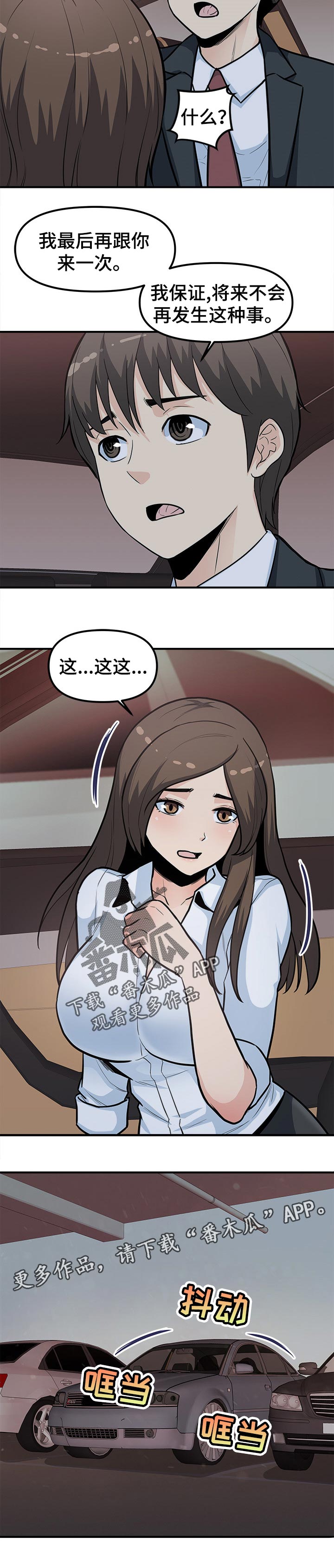 职业规划前言漫画,第45章：赎罪1图