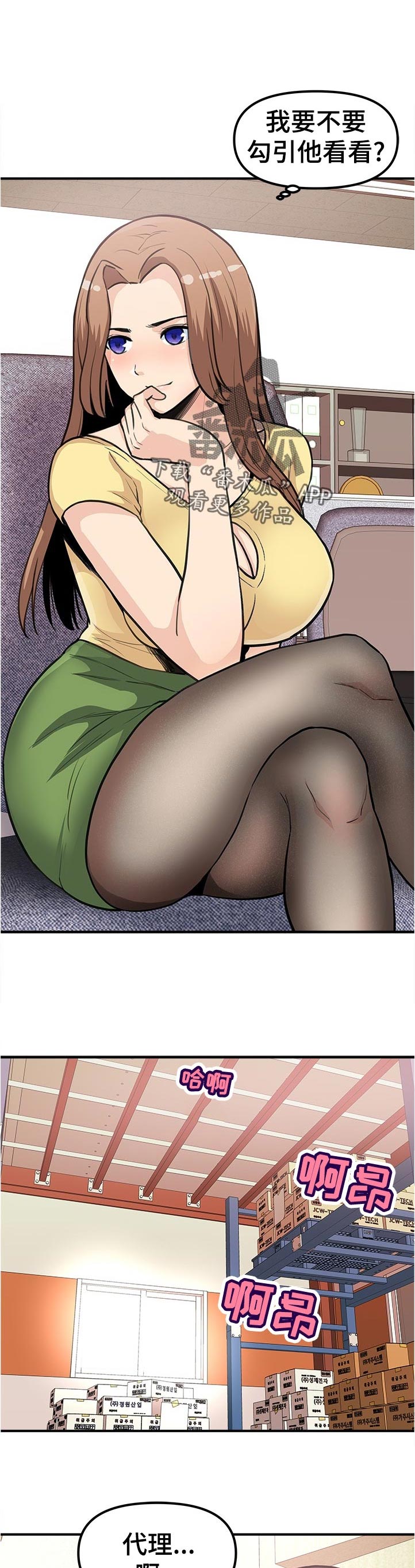 职业规则漫画,第36章：涨了！4图