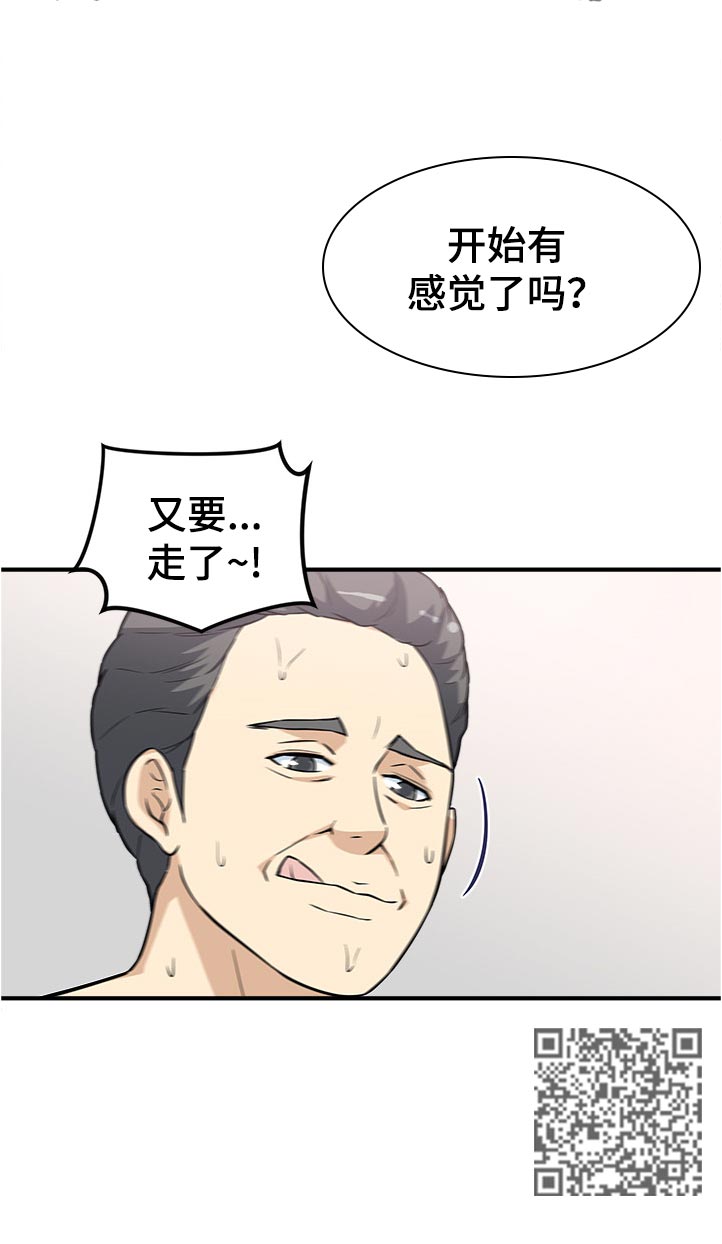 职业规范包括哪些四个内容漫画,第27章：正式开喝1图