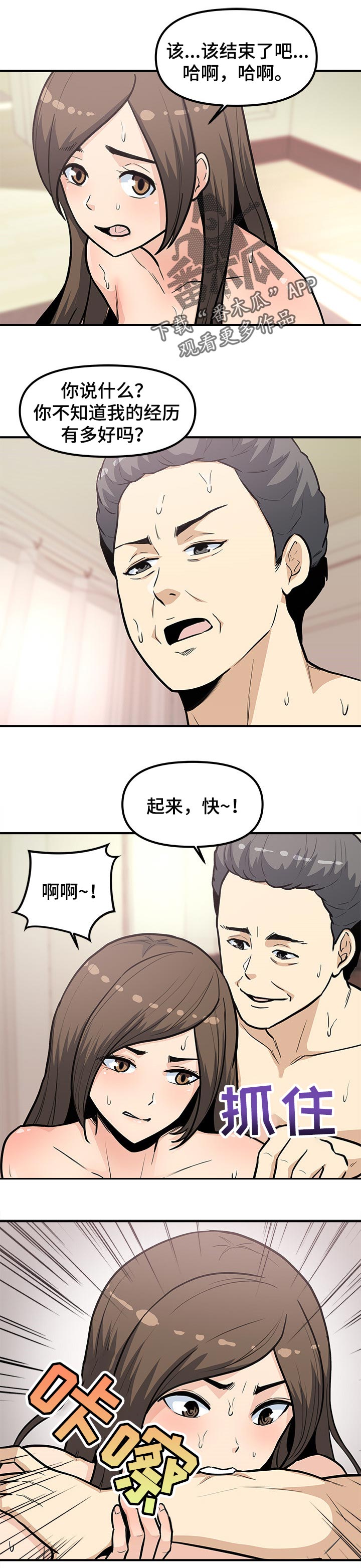 职业规则大结局漫画,第45章：赎罪1图