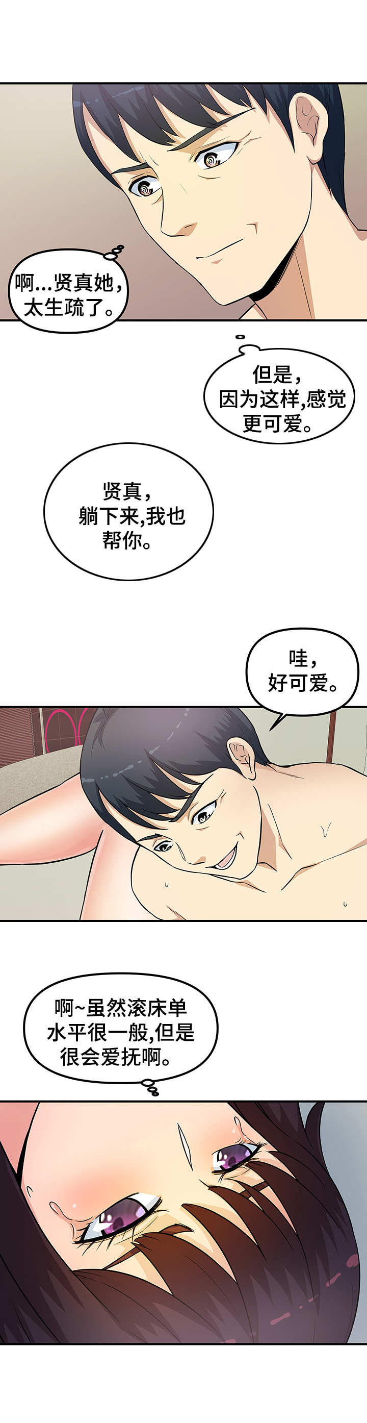 职业规则漫画,第21章：还想继续5图