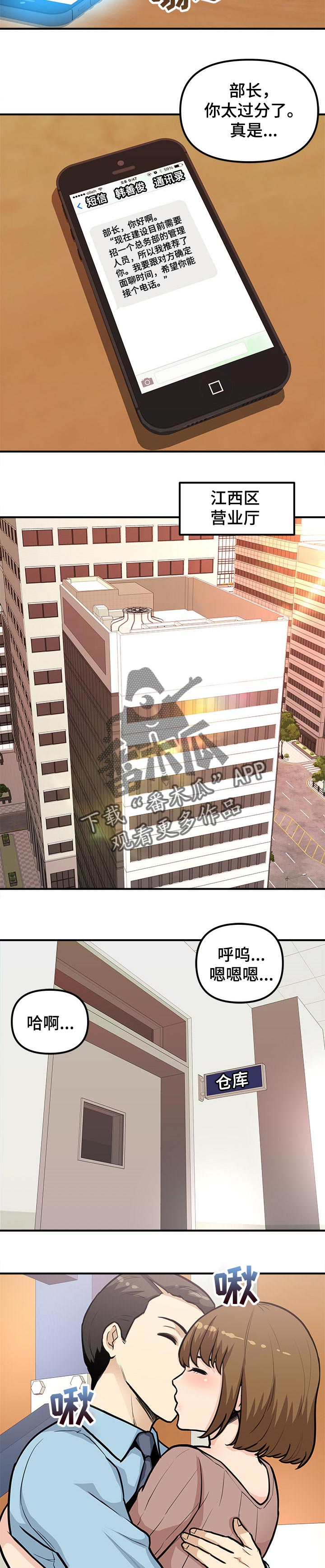 职业规划师是什么漫画,第48章：议论4图