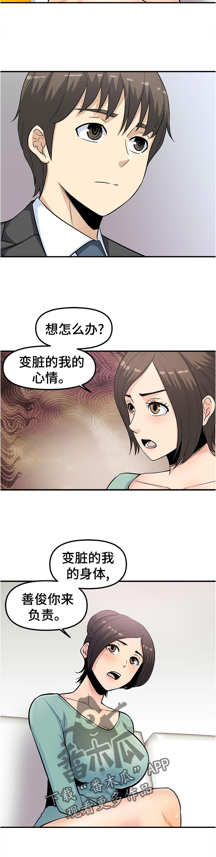 职业规划师培训报名漫画,第33章：净化我1图