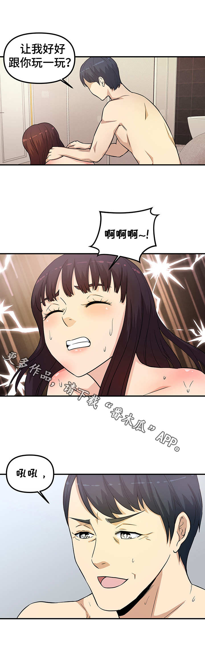 职业规划作文漫画,第20章：很开心3图
