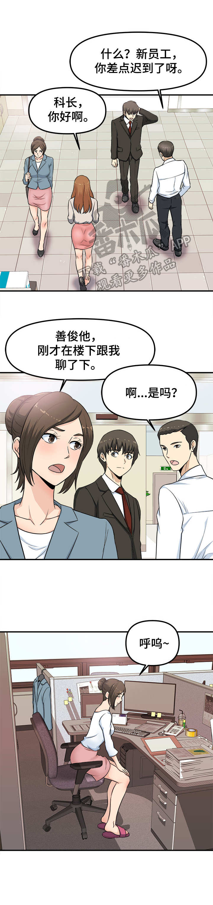 职业规则漫画,第5章：等着瞧5图