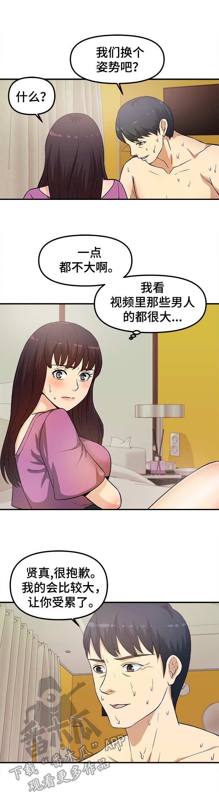 职业规则漫画,第19章：还缺一点3图