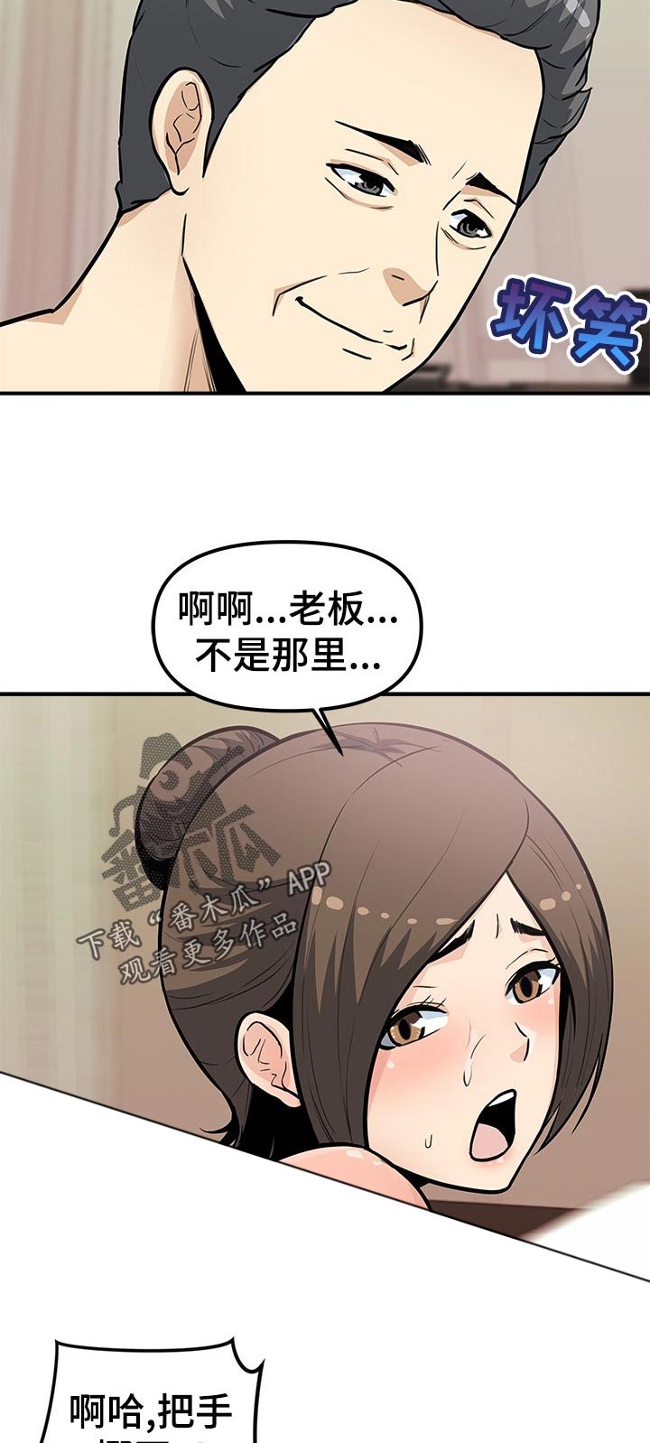 职业规则漫画,第43章：明白吗3图