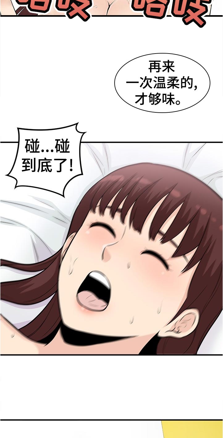 职业规则漫画,第31章：帮我3图