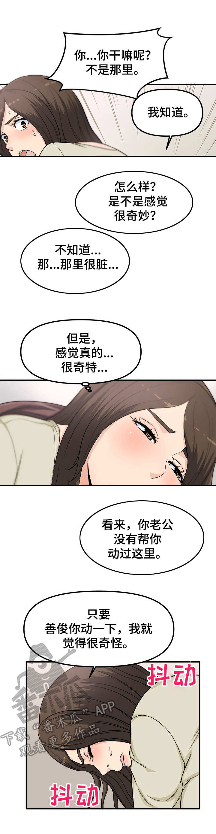 职场规则漫画,第15章：帮帮我4图